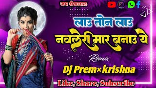 ‼️ लायु नवलेरी मार बळान‌‌‌ ये ‼️ Banjara dj remix / dj banjara song / by pawan banjara song