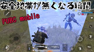 安全地帯が無くなる瞬間 PUBG mobile