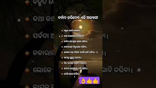 ବର୍ବାଦ କରିଦେବ ଏହି ଅଭ୍ୟାସ 🙏👌👍😍#shorts #yt_shorts #viralvideo