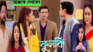 অডিও ট্রান্সমিটার খুঁজে পেয়ে রিকির চক্রান্ত ধরে ফেলে উচিৎ শিক্ষা দিবে ফুলকি!!!২২ জানুয়ারি