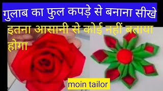 कपड़े का फूल कैसे बनाएं  🌹🌹🌹/how to make rose/flower ki silai#shorts #viralshorts #shortsfeed