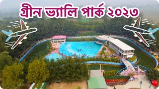 গ্রিন ভ্যালি পার্ক নাটোর 2023 (4K) Green Valley Park  Lalpur Natore