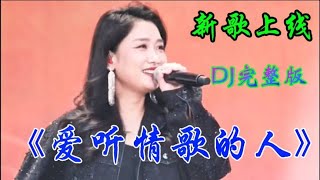 情歌对唱配音 句句伤感催泪 只怪爱你太荒唐  超好听