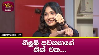 නිලූෂිගේ ජිවිතේ අමතක නොවන සිදුවීමක්...! | Nugasewana