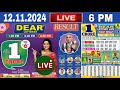 Nagaland Lottery Dear Sambad Live draw 1pm result 12.11.2024 | Lottery Live