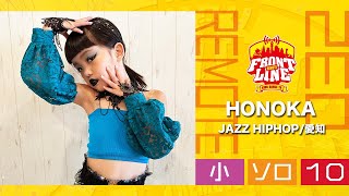 FRONTLINEリモート大会vol.032　ソロコンテスト小学生部門　エントリーNo.10 HONOKA(JAZZ HIPHOP/愛知)