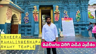 Ksheerarama | Palakollu Shiva Temple | Pancharama Kshetras | West Godavari | Telugu Trekkers