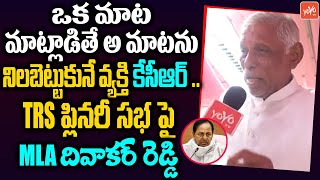 Mancherial TRS MLA Nadipalli Diwakar Rao Face 2 Face | CM KCR | TRS Plenary Meeting 2021 | YOYOTV