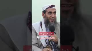 لطف من الله  قصة الشيخ واصل عبادي  #اضغط #اشتراك_بالقناة