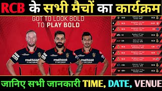 IPL 2020 : Royal Chellenger Banglore All Match Sqedule | RCB Fixtures | RCB All Match Sqedule