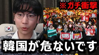 今の韓国が本当に危ない理由を韓国人が話します…尹大統領の次に総理まで弾劾？戒厳令の真実は？