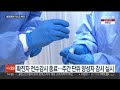 코로나 독감 수준 관리…병원 마스크는 유지 연합뉴스tv yonhapnewstv