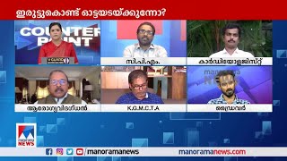 ‘രോഗിയെ ആശുപത്രിയില്‍ കയറ്റിയാല്‍ തട്ടിയെടുത്തു എന്ന് പരാതി നല്‍കുമോ?’ ​ | Anas