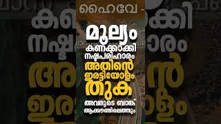 #NationalHighway|@Theglobestories|കേരളത്തിന്റെ തീരദേശ ഹൈവേക്ക് നഷ്ടപരിഹാരപാക്കേജ് റെഡി#youtubeshorts