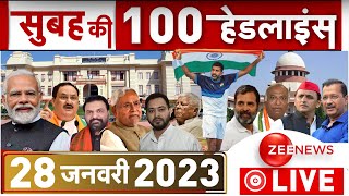 सुबह की हर खबर LIVE : Today Morning News | Top 100 | Breaking | Headlines | Bihar Political Crisis