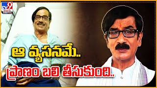 ఆ వ్యసనమే..   ప్రాణం బలి తీసుకుంది..! | Tamil actor-director Manobala no more @TV9Entertainment