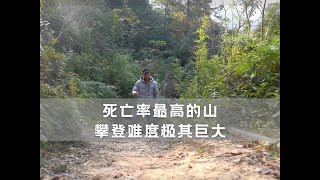 福州死亡率最高的山，攀登难度仅次珠穆朗玛峰，闽侯十八重溪#养花小知识 #garden #园艺 #花园 #花卉绿植 #plants #花 #https #植物