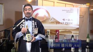 増田徳兵衛商店 DAIGINJO2013