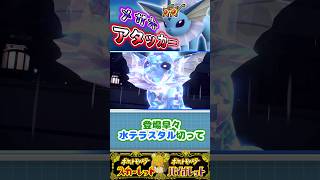 こだわりメガネを持たせたアタッカー【シャワーズ】を使って3タテ目指します！#ポケモンsv #ゆっくり実況 #pokemon