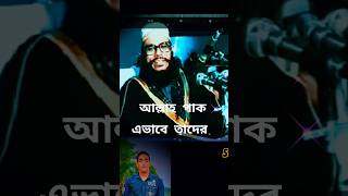 ৯ দিনের রাজা,১০ দিনের সাজা 😉✌️|| #delwar_hossain_saidi #trending #ytshorts #viral #duet #shorts