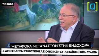 Παπαδημούλης:Προσωρινή μεταφορά μεταναστών στην ενδοχώρα \u0026 αποτελεσματικότερη αξιοπ. ευρωπ.κονδυλίων