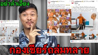 อย่าลำเอียง‼️กองเชียร์อาจารย์เบียร์สุดมาก ยอดวิวถล่มทลาย❓#คนตื่นธรรม #อาจารย์เบียร์