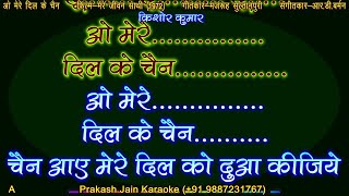 O Mere Dil Ke Chain (Kishore Solo) 3 Stanza Hindi Lyrics Prakash Karaoke