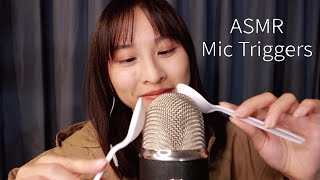 【ASMR】麥克風觸發音🎙️(塑膠湯匙、纖維抹布、泡沫🫧···)/刺激耳膜｜ASMR Intense Mic Triggers(plastic spoons, microfiber, foam…)