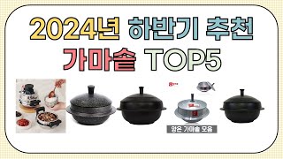 2025년 인기있는 가마솥 추천순위 TOP5