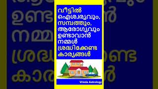 Vaastu Tips for Health, Wealth and Prosperity at Home🏠 #astrology #2023 #vaastu #vaastuhome