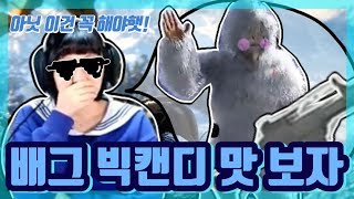 신맵 빅캔디와 신총 지상렬씨와 설인 짧은 리뷰 [PUBG / 배틀그라운드]