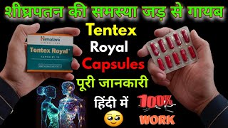 himalaya tentex royal (पुरुषों की गुप्त समस्या जड़ से गायब) himalaya tentex royal capsule | uses