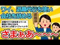 【2ch退職スレ】ワイ、退職代行を使い会社を辞める【ゆっくり解説】