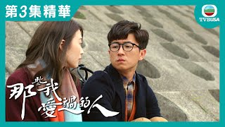 那些我愛過的人 | 精華 | 古醫生木無表情都可以好Man?!