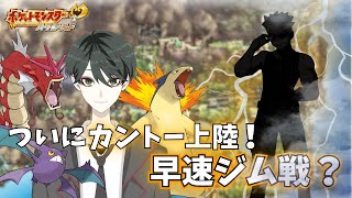 【ポケモンHGSS】カントー地方で新たな冒険の幕開けです