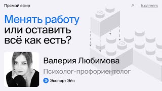 Менять работу или оставить всё как есть?