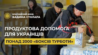 Продуктова допомога для українців | Фонд В. Столара