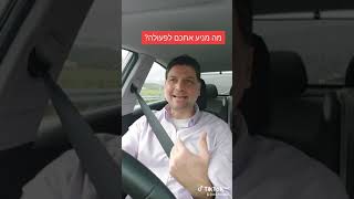 מה מניע אתכם לפעולה? דניאל קלוגהפט, \