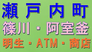 【奄美大島】瀬戸内町篠川・阿室釜集落をドライブ散策。