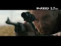 リーアム・ニーソン主演、映画『マークスマン』狙撃シーン【2022年1月7日公開】