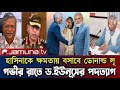 Ajker Bangla Khobor 28 Aug 2024 | Bangladesh Letest News | Somoy Sangbad News | Bangla News Today |