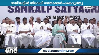 രാജ്യം മുഴുവൻ കോൺഗ്രസ് സത്യഗ്രഹം | Rahul Gandhi