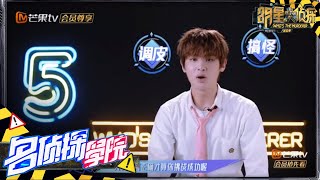 黄明昊可爱剪刀手出题啦，唐九洲秒解题 《名侦探学院》 Detective College EP14 花絮 20200203【湖南卫视官方HD】