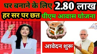 Pm Awas Yojana Online Apply 2024-25 | प्रधानमंत्री आवास योजना ऑनलाइन आवेदन | pm awas yojana 2025 #PM