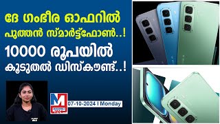 കിടിലൻ ഓഫറിൽ പുത്തൻ സ്മാർട്ട്ഫോൺ സ്വന്തമാക്കാം|infinix hot 50 price drops