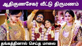 🔴Ethirneechal Aadhigunasekar  Family Wedding | Cinewhite