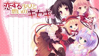 【8K 60fpsフレーム補間】『恋する少女（ドール）と想いのキセキ～Poupee de souhaits～』 OP ‐ 永遠なる絆と想いのキセキ