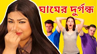ঘামের দুর্গন্ধ চিরতরে দূর করার উপায় 😍। Body Odor DIY Solutions || Ananya Artistry