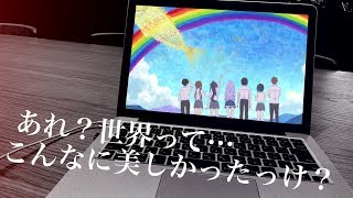 【感想と総評価】『色づく世界の明日から（1〜13話)』さよなら、厭世観ラジオ