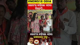 Election News:ଭୋଟର କହିଲେ ଏଥର ରାଜ୍ୟରେ ପଦ୍ମ !।BJP।Bhubaneswar।Priyadarshi Mishra#local18